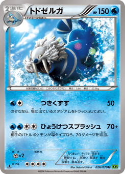 Japanese Walrein (トドゼルガ)