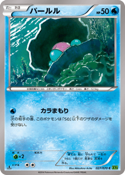 Japanese Clamperl (パールル)