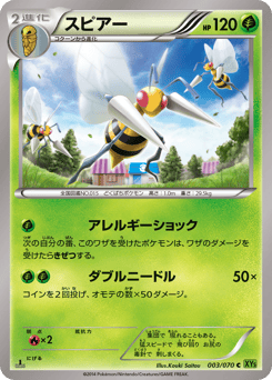 Japanese Beedrill (スピアー)