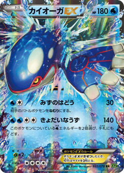 Japanese Kyogre (カイオーガEX)