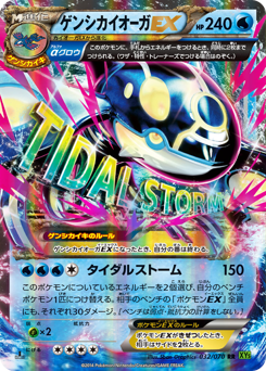Japanese Kyogre (ゲンシカイオーガEX)