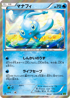 Japanese Manaphy (マナフィ)