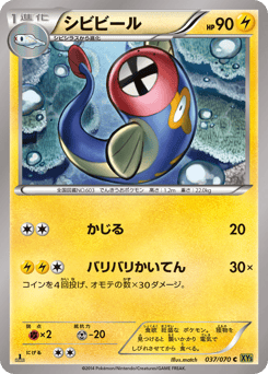 Japanese Eelektrik (シビビール)