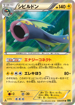 Japanese Eelektross (シビルドン)