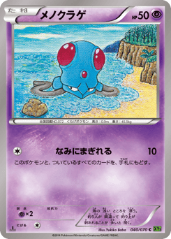 Japanese Tentacool (メノクラゲ)