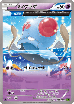 Japanese Tentacool (メノクラゲ)