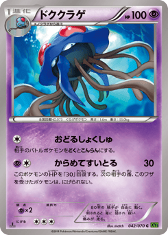 Japanese Tentacruel (ドククラゲ)