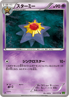 Japanese Starmie (スターミー)