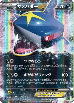 Japanese Sharpedo (サメハダーEX)