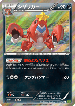 Japanese Crawdaunt (シザリガー)