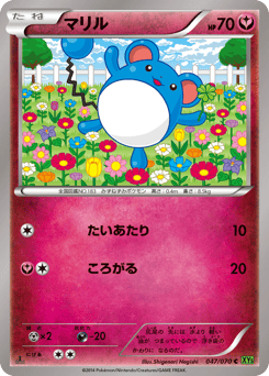 Japanese Marill (マリル)