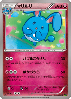 Japanese Azumarill (マリルリ)