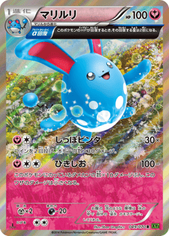 Japanese Azumarill (マリルリ)