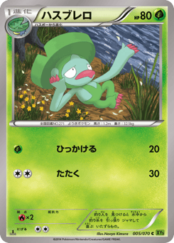 Japanese Lombre (ハスブレロ)