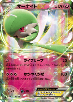 Japanese Gardevoir (サーナイトEX)