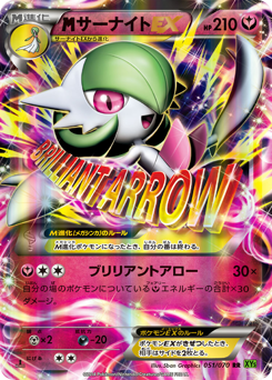 Japanese Gardevoir (サーナイトEX)
