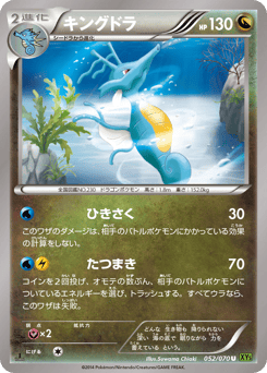 Japanese Kingdra (キングドラ)