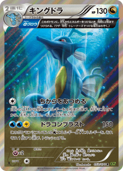 Japanese Kingdra (キングドラ)