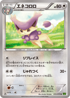 Japanese Delcatty (エネコロロ)