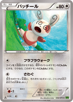 Japanese Spinda (パッチール)