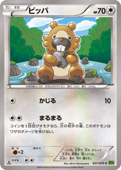 Japanese Bidoof (ビッパ)