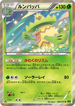 Japanese Ludicolo (ルンパッパ)