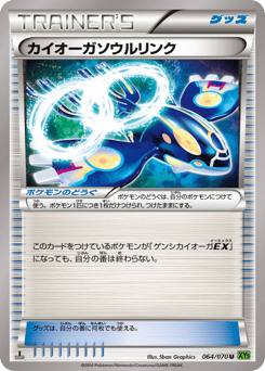 Japanese Kyogre (カイオーガソウルリンク)
