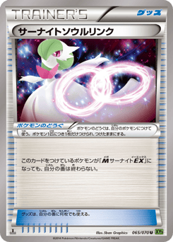 Japanese Gardevoir (サーナイトソウルリンク)