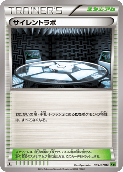 Japanese サイレントラボ (サイレントラボ)