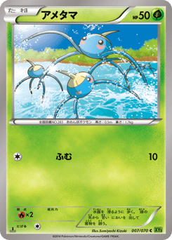 Japanese Surskit (アメタマ)