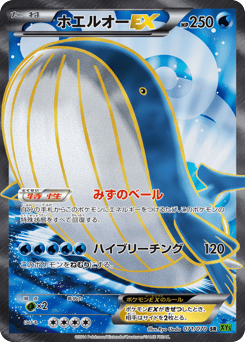 Japanese Wailord (ホエルオーEX)