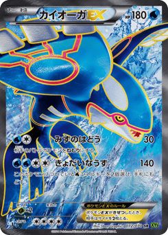 Japanese Kyogre (カイオーガEX)