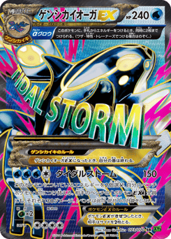 Japanese Kyogre (ゲンシカイオーガEX)