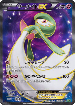 Japanese Gardevoir (サーナイトEX)