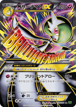 Japanese Gardevoir (サーナイトEX)