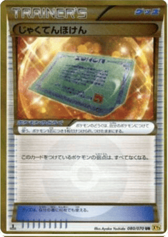Japanese Dive Ball (Dive Ball)