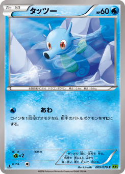 Japanese Horsea (タッツー)
