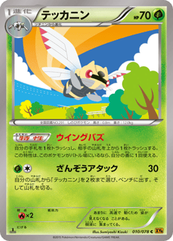 Japanese Ninjask (テッカニン)