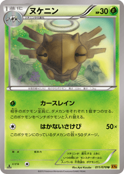 Japanese Shedinja (ヌケニン)