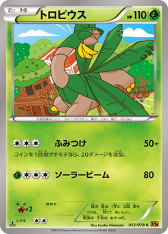 Japanese Tropius (トロピウス)