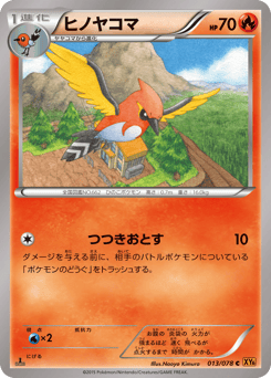 Japanese Fletchinder (ヒノヤコマ)