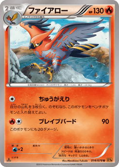 Japanese Talonflame (ファイアロー)