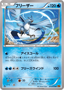Japanese Articuno (フリーザー)