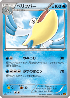 Japanese Pelipper (ペリッパー)