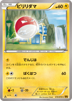 Japanese Iono's (ビリリダマ)