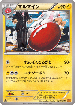 Japanese Electrode (マルマイン)