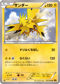 Japanese Zapdos (サンダー)