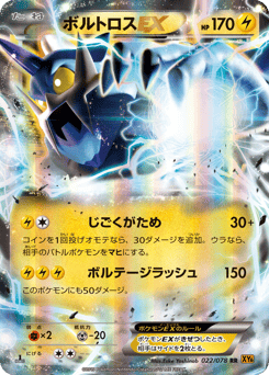 Japanese Thundurus (ボルトロスEX)