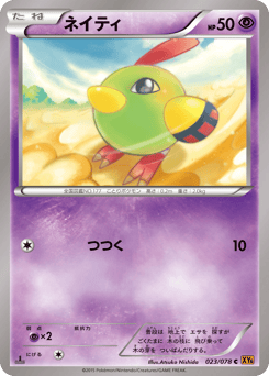 Japanese Natu (ネイティ)