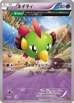 Japanese Natu (ネイティ)